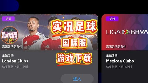 实况足球怎么登录邮箱[图1]