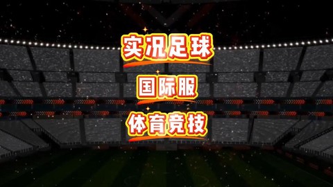 实况足球怎么登录邮箱[图2]