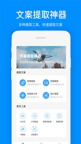 文案提取截图1