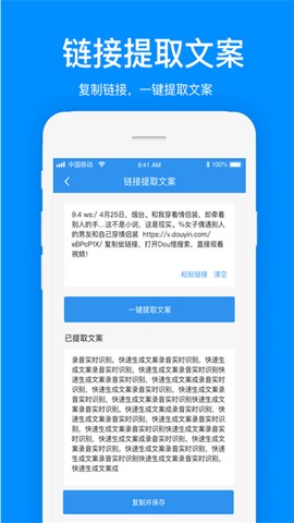 文案提取截图2