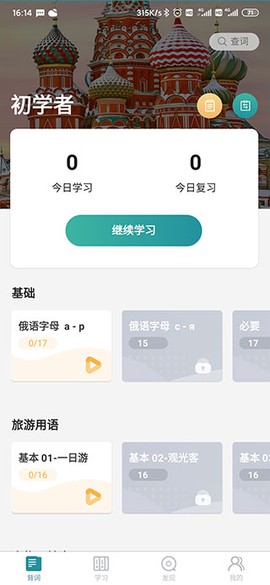 莱特俄语学习背单词[图3]