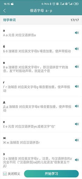 莱特俄语学习背单词[图4]