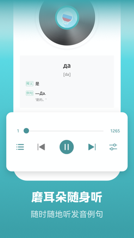 莱特俄语学习背单词截图2