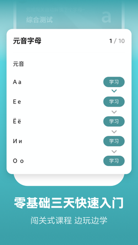 莱特俄语学习背单词截图3