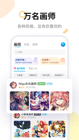 米画师截图2