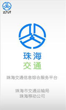 珠海交通截图1