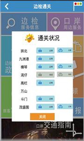 珠海交通截图2