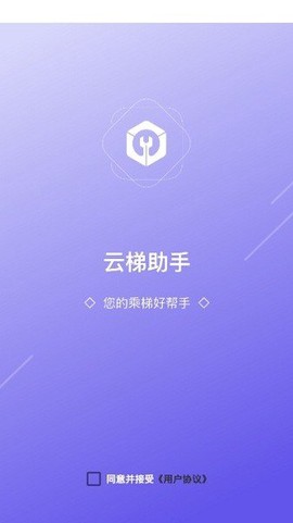 云梯助手截图1