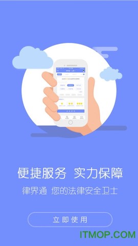 律界通律师端[图1]