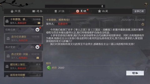 率土之滨怎么收藏邮件[图1]