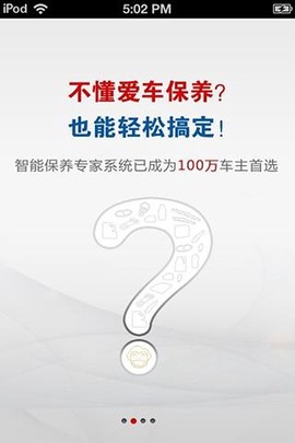 养车无忧网截图1
