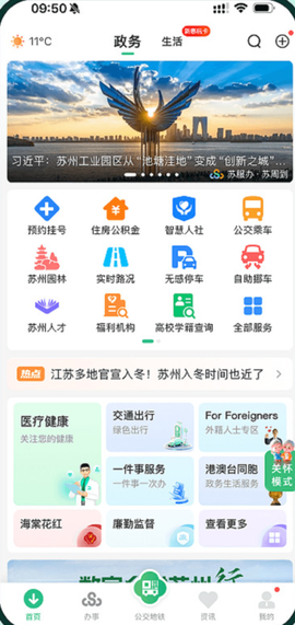 苏周到截图2