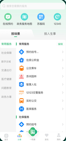 苏周到截图3