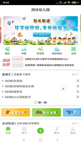 点点学园截图1