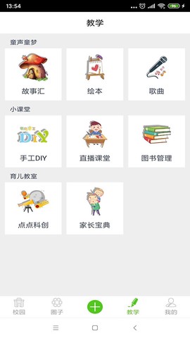 点点学园截图3