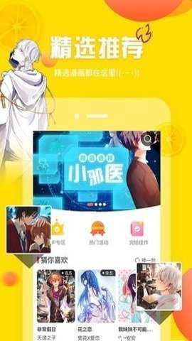 土豪漫画网截图2