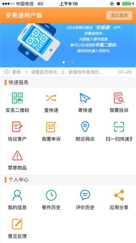 安易递用户版[图1]
