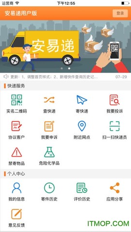 安易递用户版截图1