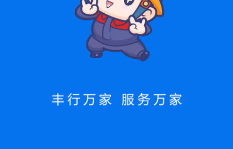 丰行万家[图1]
