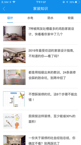 丰行万家截图1