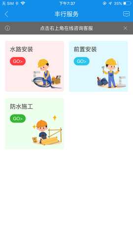 丰行万家截图2