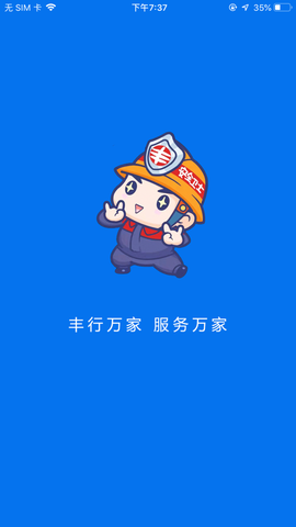 丰行万家截图3