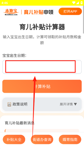 育儿补贴申领计算器[图1]