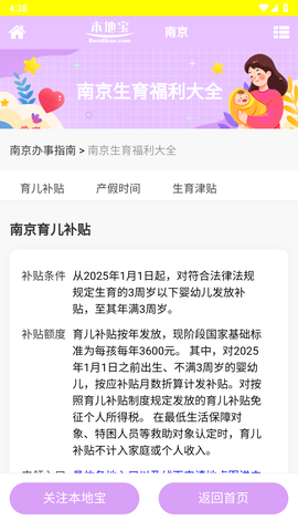 育儿补贴申领计算器截图2
