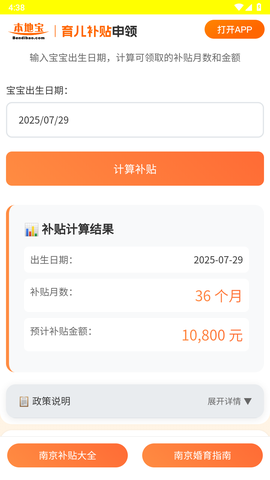 育儿补贴申领计算器截图3