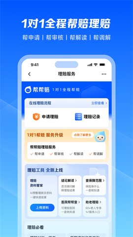 水滴保截图3