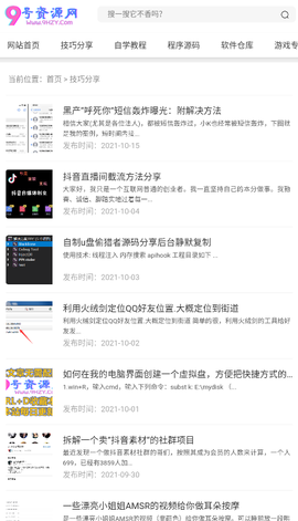 9号资源网截图1