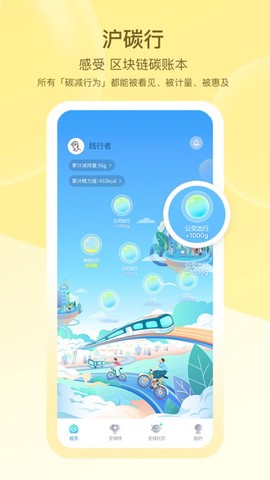 沪碳行截图2