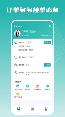 宅到位技师端截图2