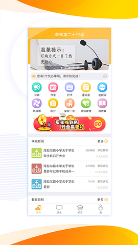 内蒙古和校园教师版截图1