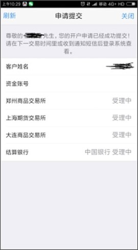 渤海期货随e赢[图6]