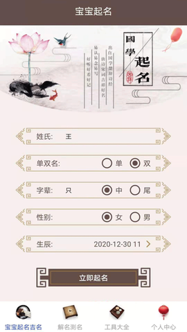 宝宝起名吉名截图2