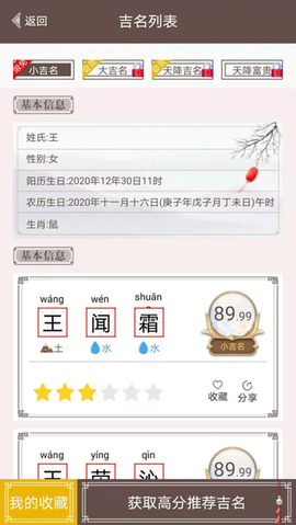 宝宝起名吉名截图3