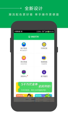 快的打车截图1