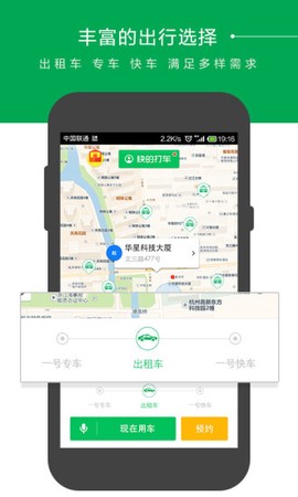 快的打车截图2