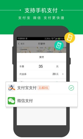 快的打车截图3