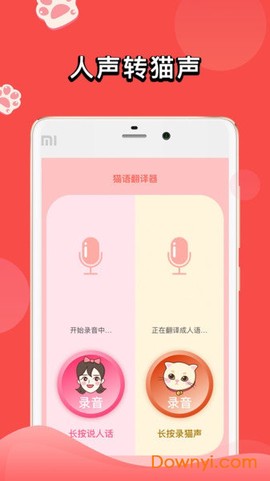 人猫交流器截图2