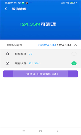 开心清理截图1