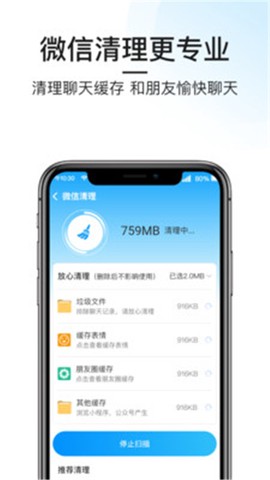 开心清理截图3