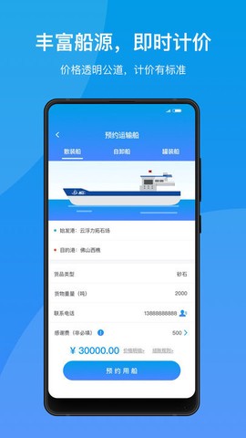 船汇货主截图1