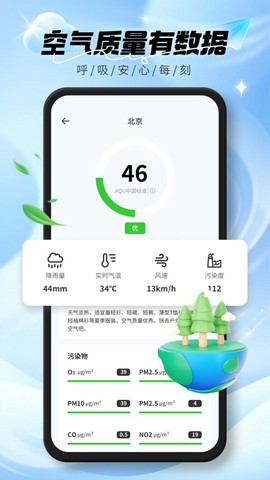 实时空气质量截图2