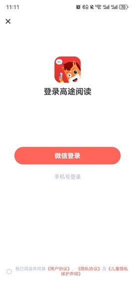 高途阅读截图1