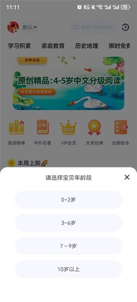 高途阅读截图2