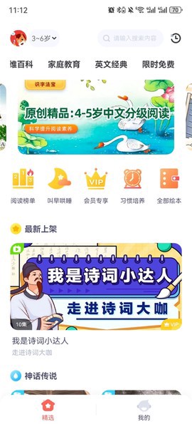 高途阅读截图3