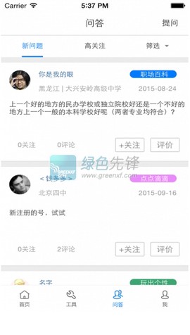 考哪儿截图1