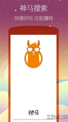 神马搜索免费版截图2